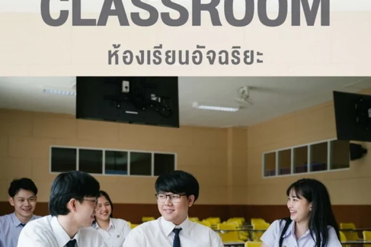 คู่มือSmartClassroomสำหรับนักศึกษา67-01