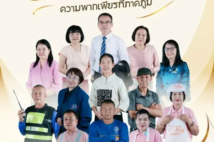 ปกหนังสือเกษียณ 2569